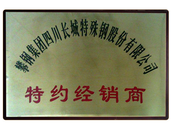 長城特鋼一級(jí)代理